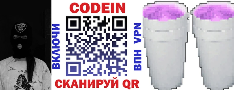 Кодеин напиток Lean (лин)  Купить  Красавино 
